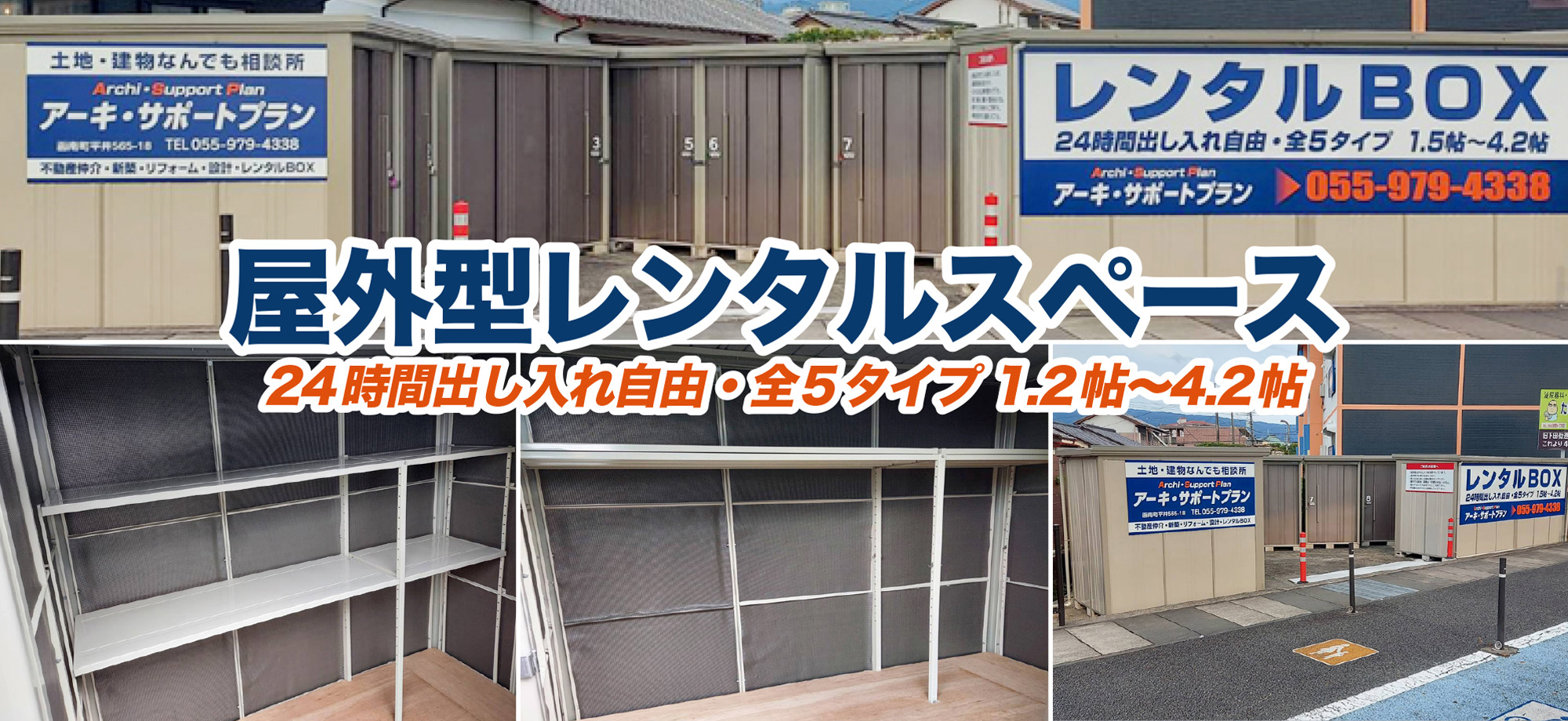 函南町屋外型レンタルボックス